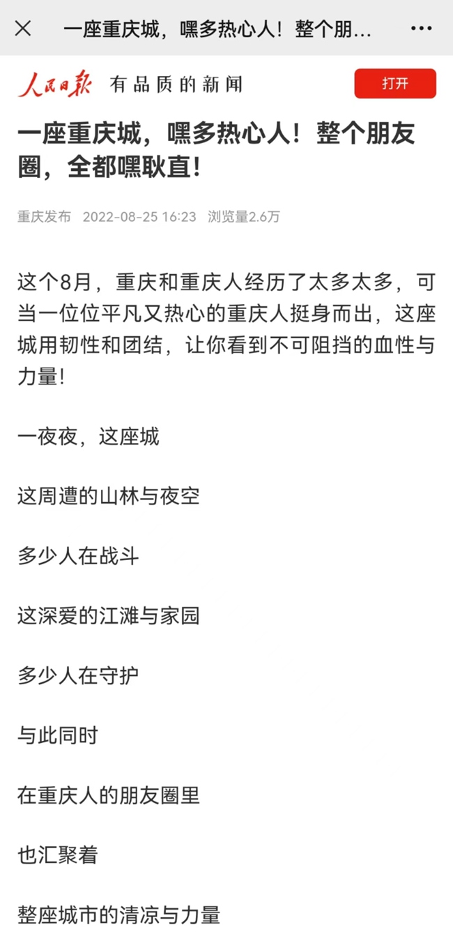 人民日?qǐng)?bào)客戶端轉(zhuǎn)發(fā)截圖。