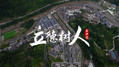 跟著總書記看中國(guó) | 立德樹人