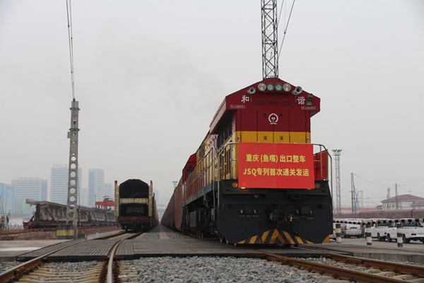 重慶（魚嘴）出口整車JSQ專列首次通關發(fā)運。重慶港海關供圖