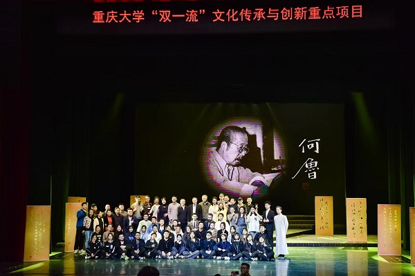 話劇《何魯》公演。重慶大學供圖