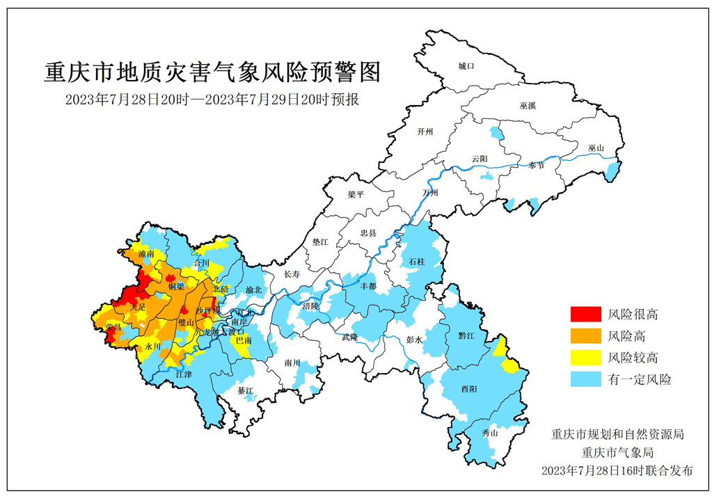 預(yù)警升級(jí) 7個(gè)區(qū)縣地災(zāi)紅色預(yù)警