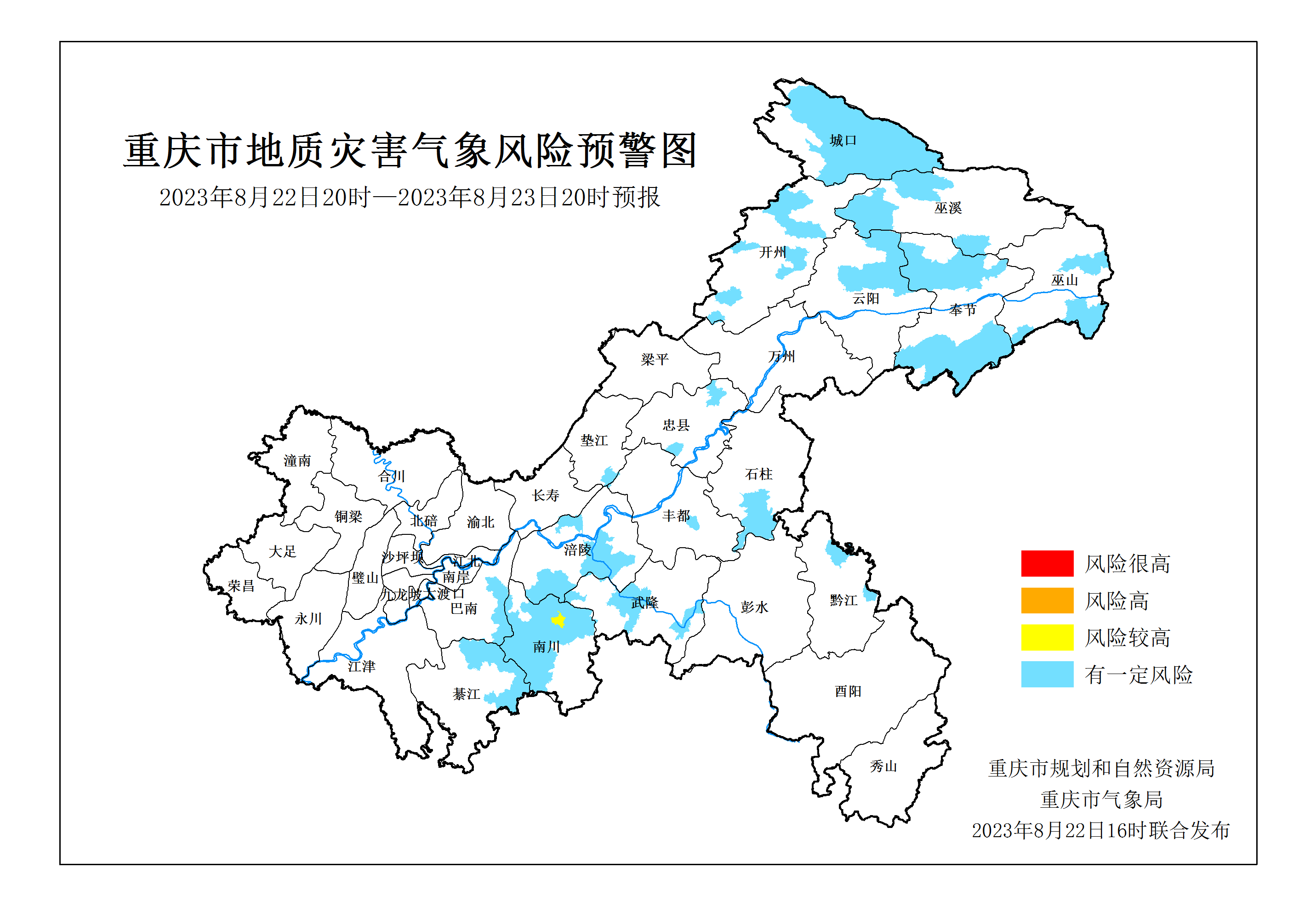 橙色預(yù)警轉(zhuǎn)為黃色預(yù)警 南川地災(zāi)風(fēng)險仍然較高