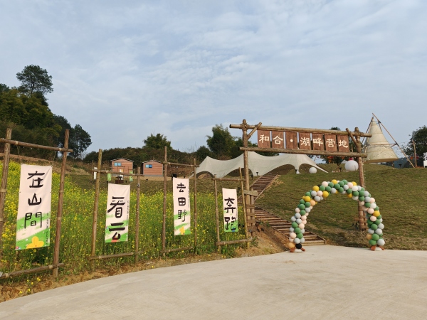 和合·湖畔營(yíng)地。大順鎮(zhèn)供圖