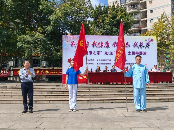 授旗現(xiàn)場。龍山街道供圖