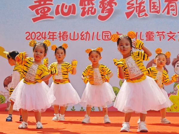 節(jié)目匯演。北碚區(qū)椿山幼兒園供圖