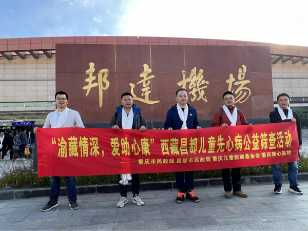 從左到右依次為重慶康心醫(yī)院心外科醫(yī)療組長鄧建英、心外二科副主任陳旭東、外聯(lián)部主任陳建忠、超聲科醫(yī)生劉暢、超聲科副主任蔣演前往昌都市開展義診活動。重慶康心醫(yī)院供圖