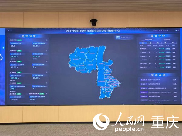 沙坪壩區(qū)數(shù)字化城市運(yùn)行和治理中心駕駛艙運(yùn)行情況。人民網(wǎng)記者 馮文彥攝